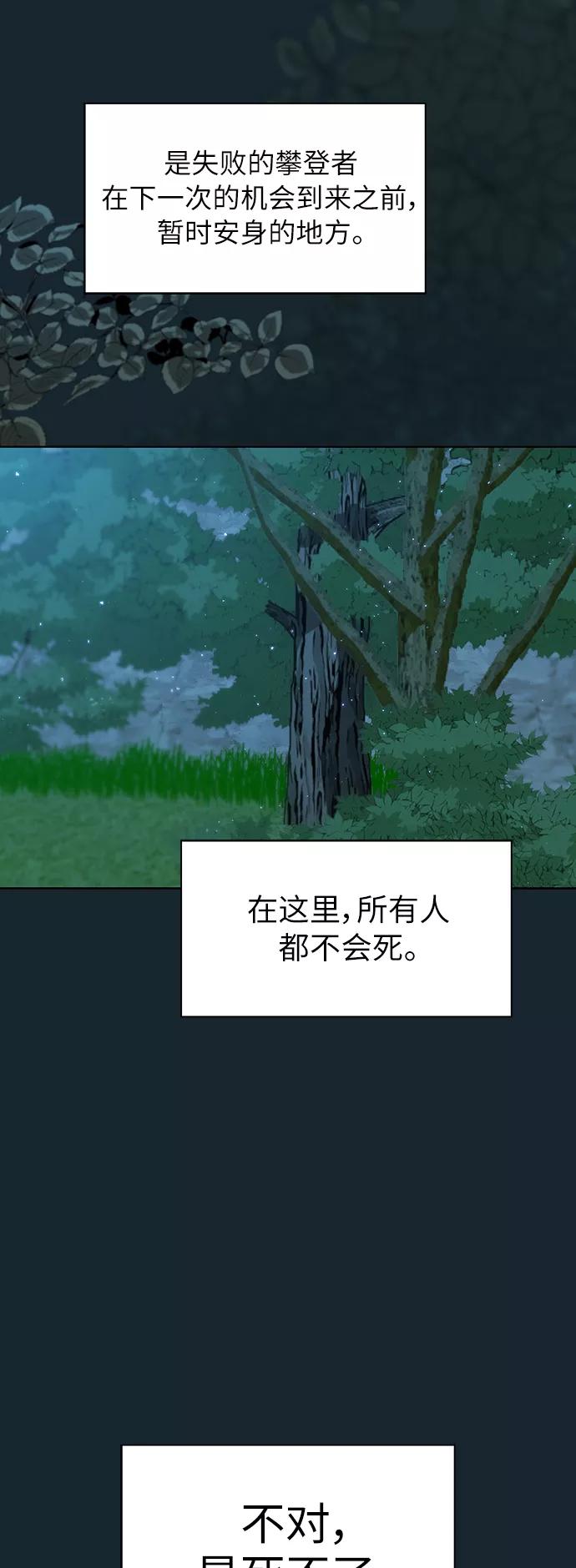 《被塔诅咒的猎人》第69话 第5页