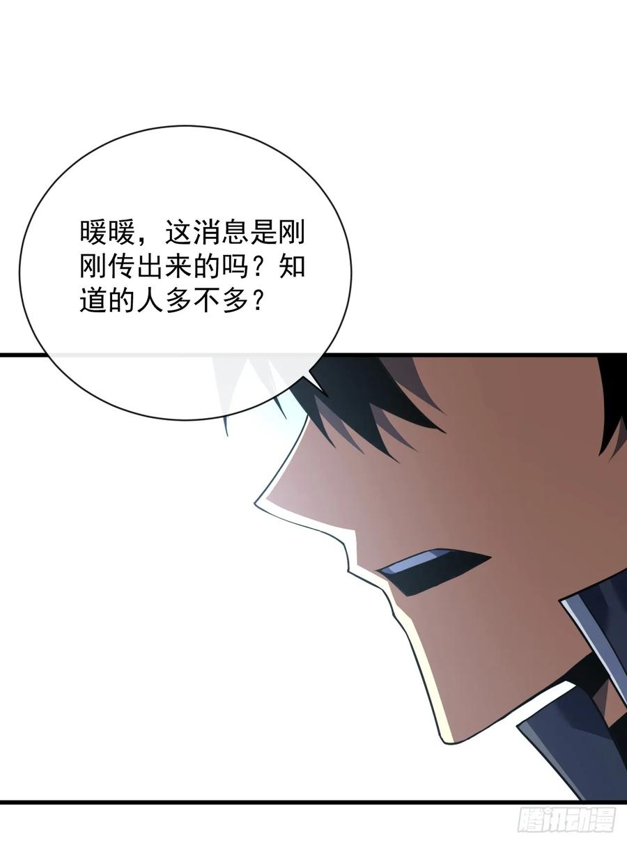 《命轮之主！当异变降临人间》第69话 下个目标…堕落尸王！ 第6页
