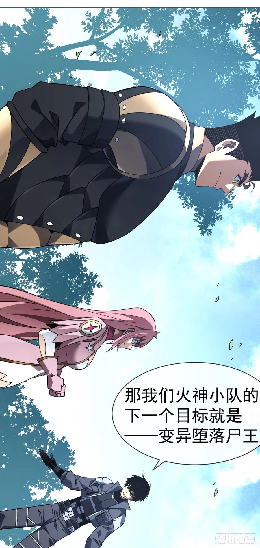 《命轮之主！当异变降临人间》第69话 下个目标…堕落尸王！ 第14页