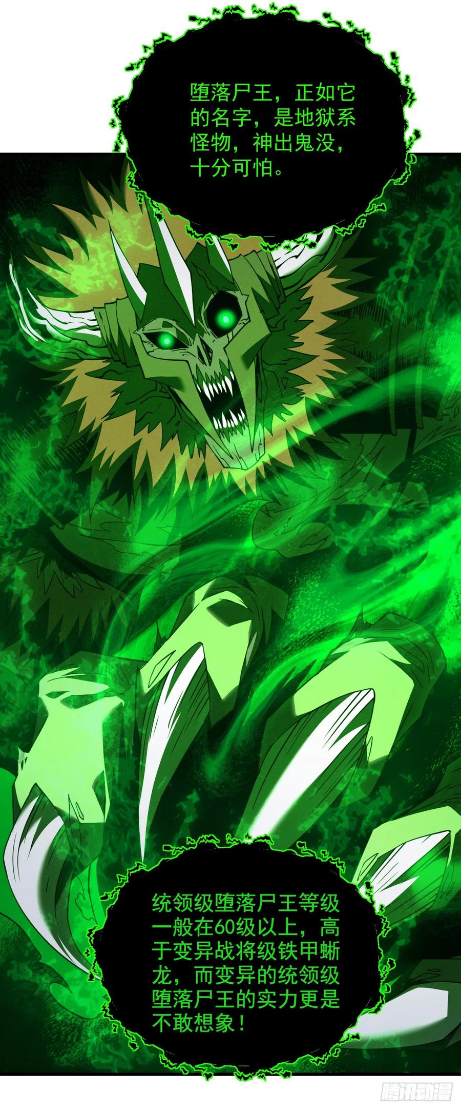 《命轮之主！当异变降临人间》第69话 下个目标…堕落尸王！ 第2页