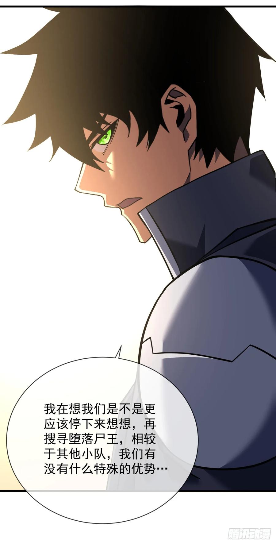 《命轮之主！当异变降临人间》第69话 下个目标…堕落尸王！ 第38页