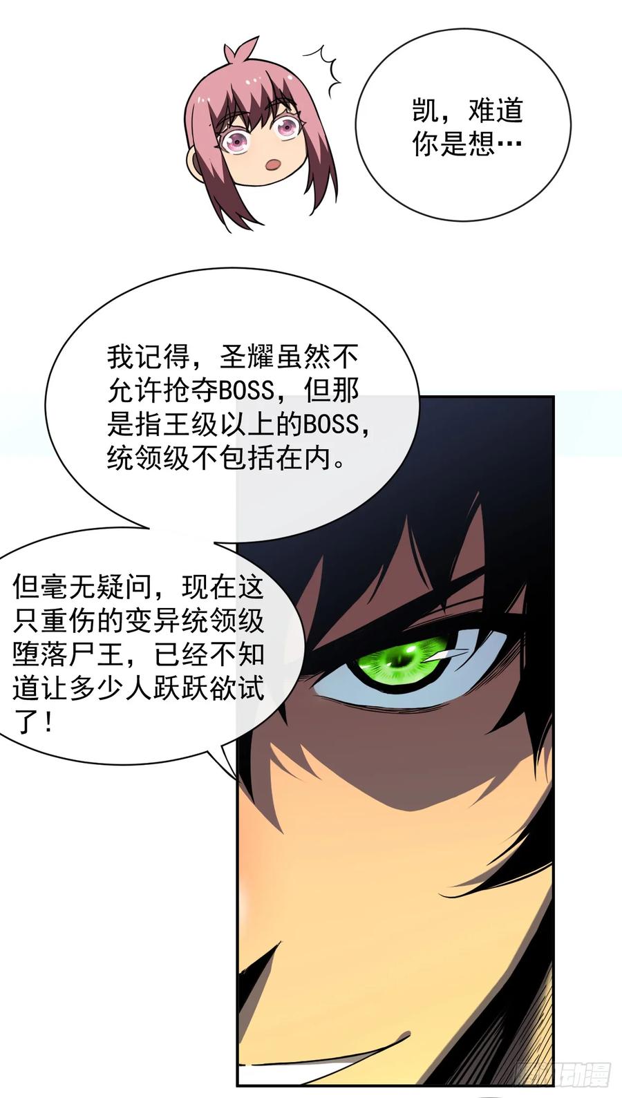 《命轮之主！当异变降临人间》第69话 下个目标…堕落尸王！ 第8页