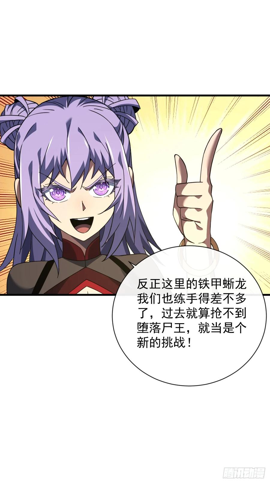 《命轮之主！当异变降临人间》第69话 下个目标…堕落尸王！ 第10页