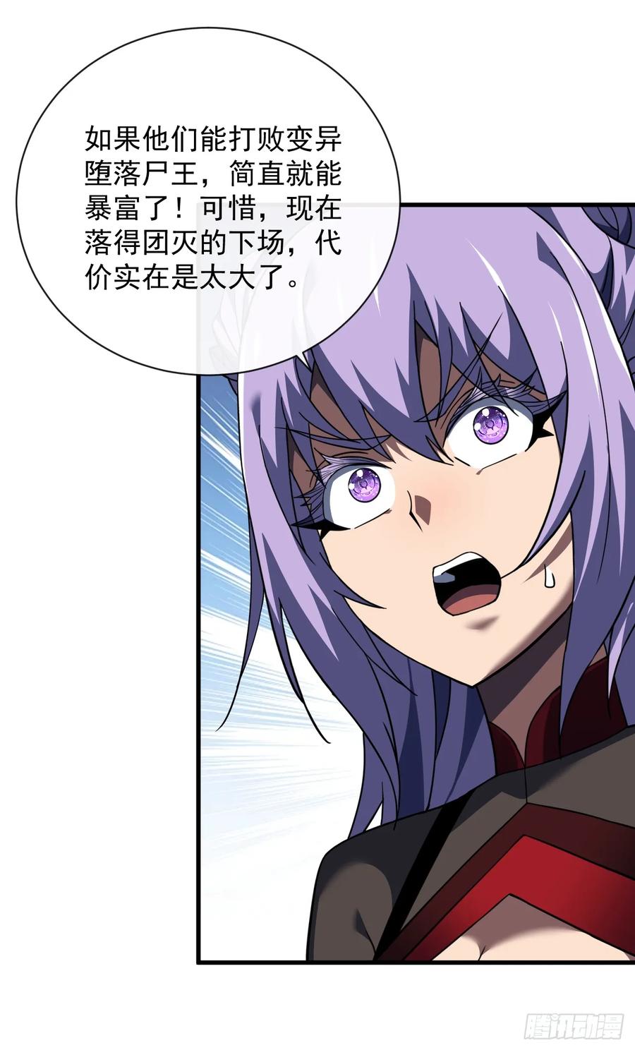 《命轮之主！当异变降临人间》第69话 下个目标…堕落尸王！ 第4页
