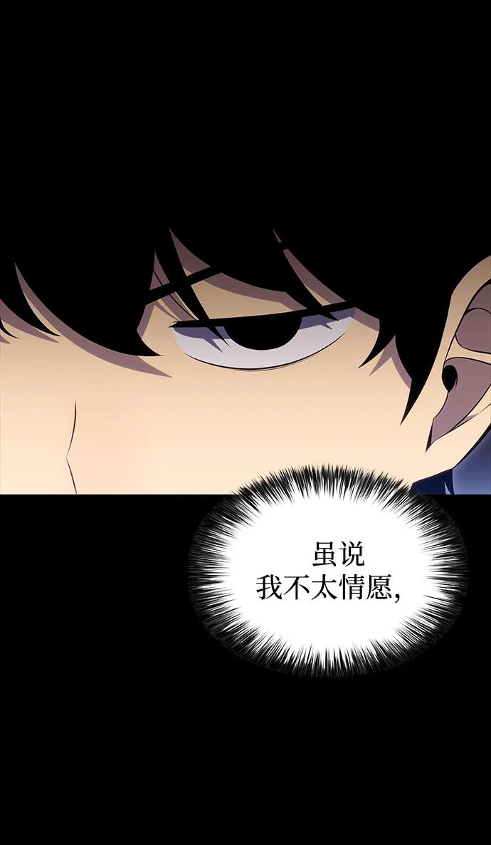 《公爵家的重生暗杀者》第8话 皇帝的巡防（1） 第59页