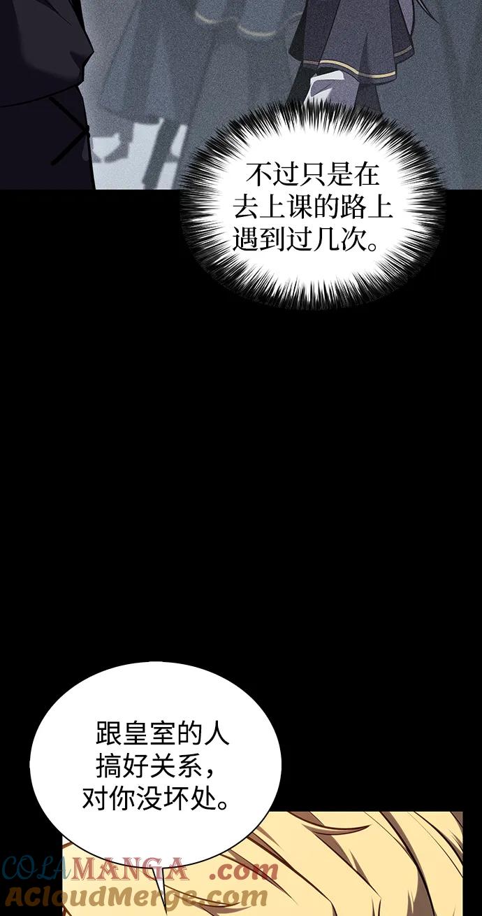 《公爵家的重生暗杀者》第8话 皇帝的巡防（1） 第57页
