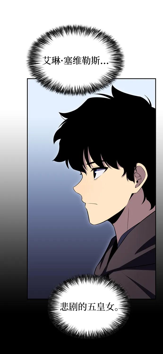 《公爵家的重生暗杀者》第8话 皇帝的巡防（1） 第51页