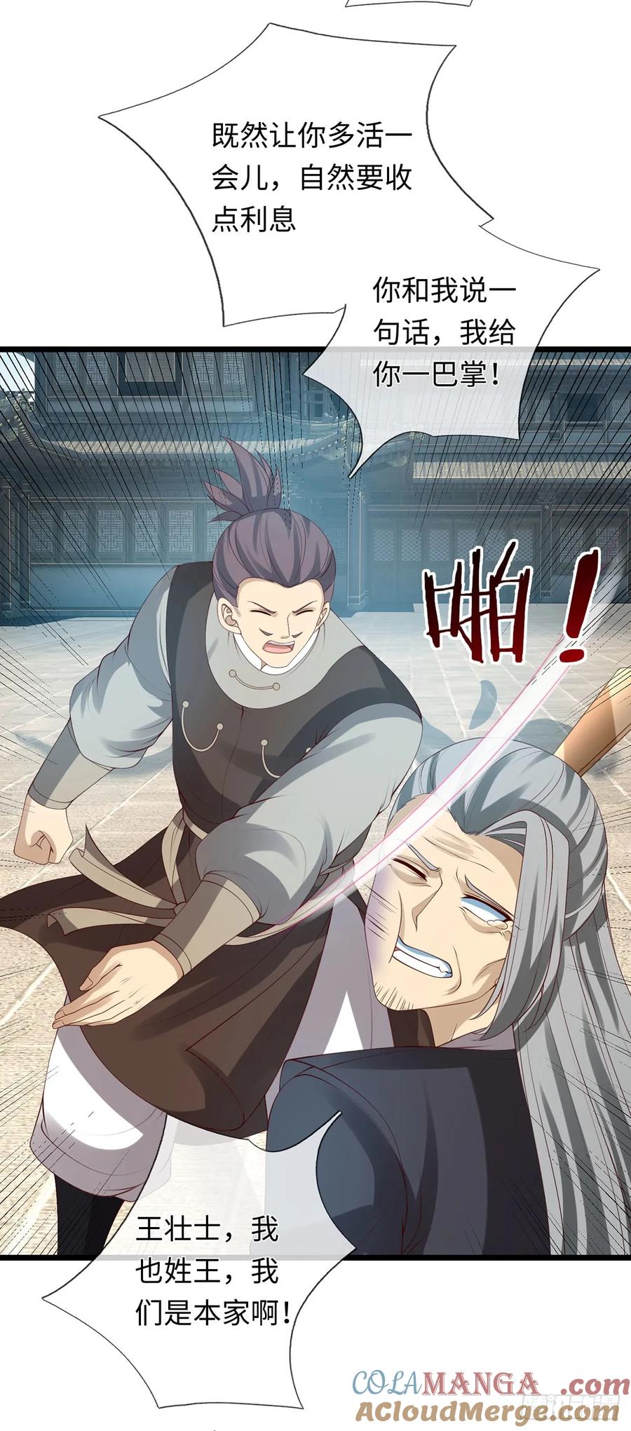 《器官觉醒，我突然无敌了》第80话 别侮辱王姓 第13页