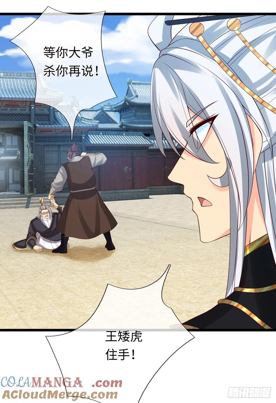 《器官觉醒，我突然无敌了》第80话 别侮辱王姓 第23页