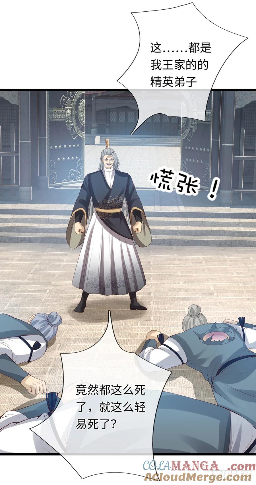 《器官觉醒，我突然无敌了》第80话 别侮辱王姓 第7页