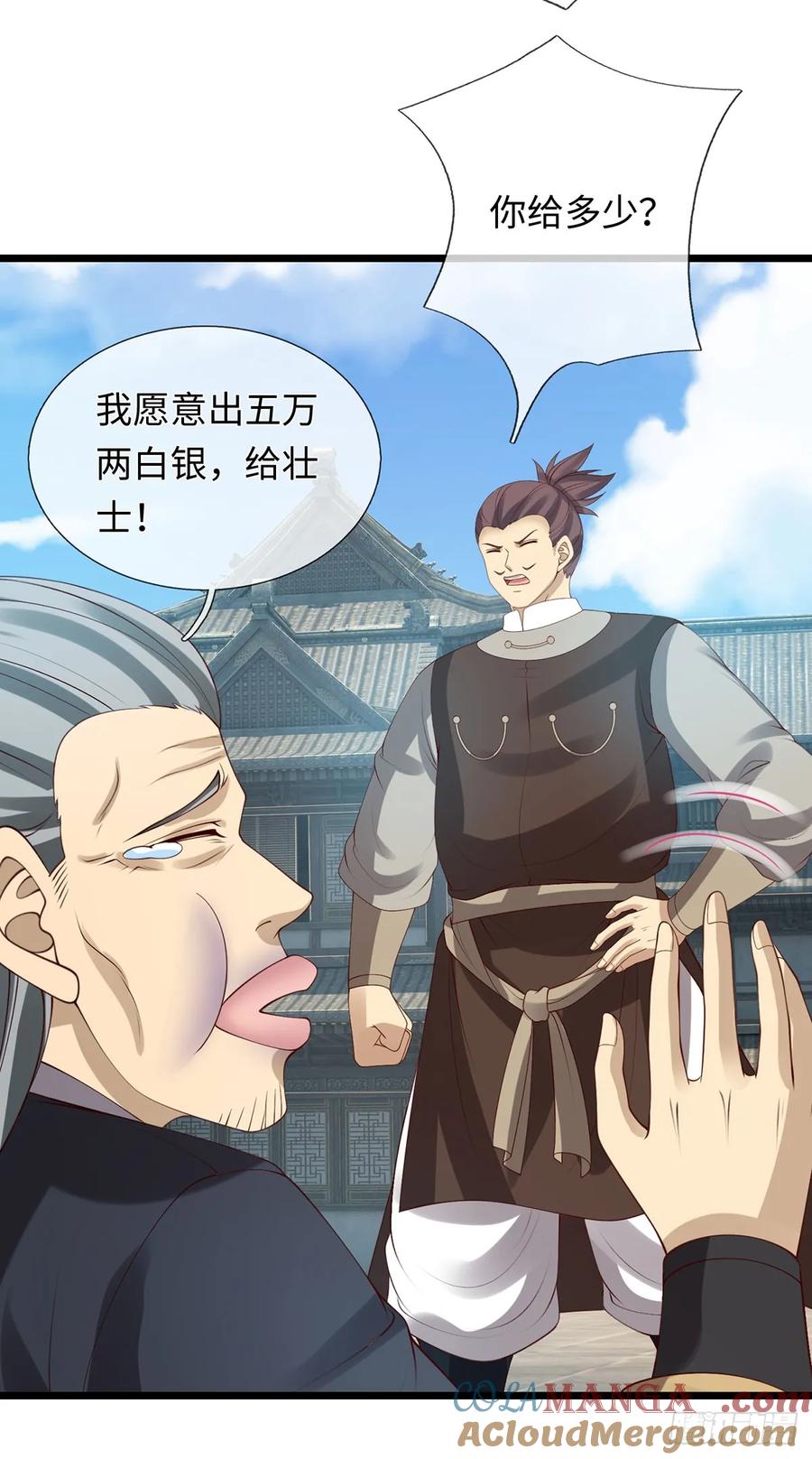 《器官觉醒，我突然无敌了》第80话 别侮辱王姓 第15页