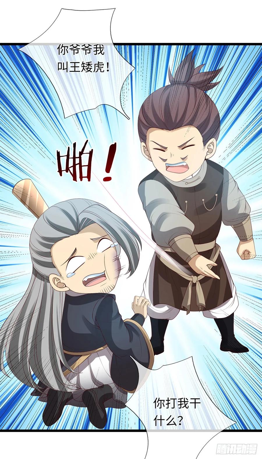 《器官觉醒，我突然无敌了》第80话 别侮辱王姓 第12页