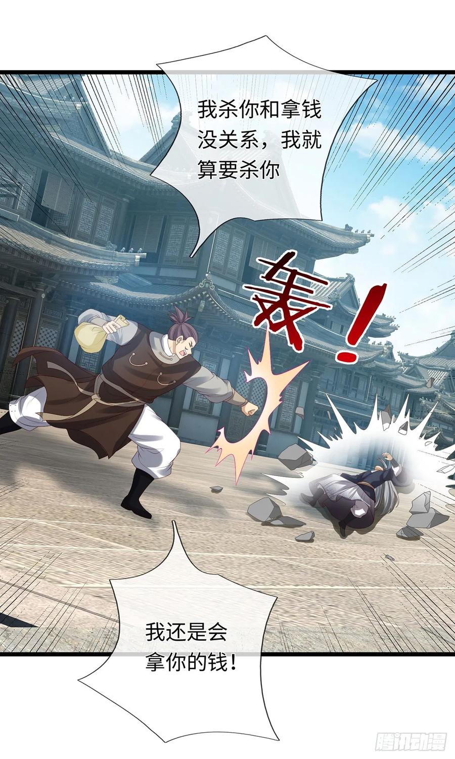 《器官觉醒，我突然无敌了》第80话 别侮辱王姓 第20页