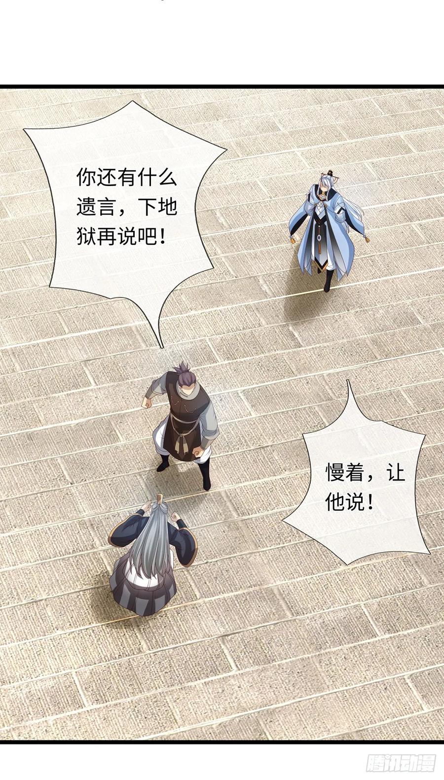 《器官觉醒，我突然无敌了》第80话 别侮辱王姓 第10页
