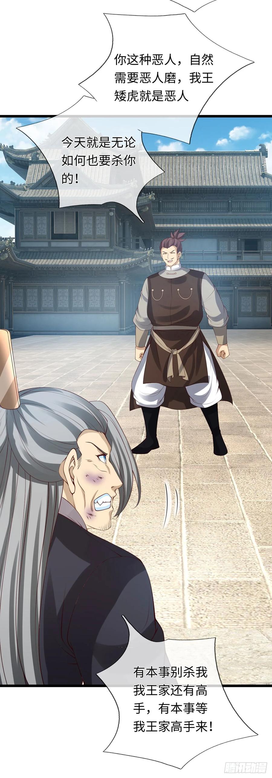 《器官觉醒，我突然无敌了》第80话 别侮辱王姓 第22页