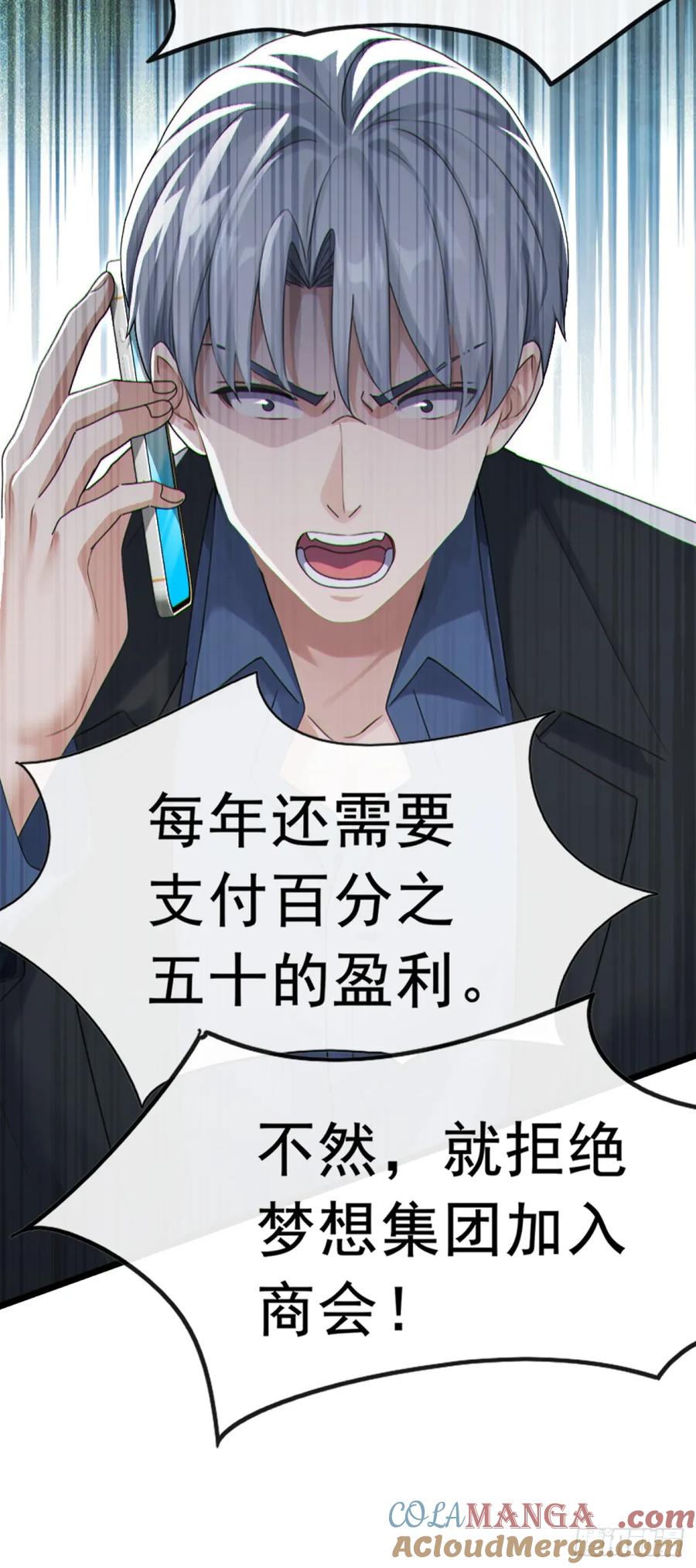 《大佬下山：开局成为男秘》第101话 我定要你不得好死 第46页