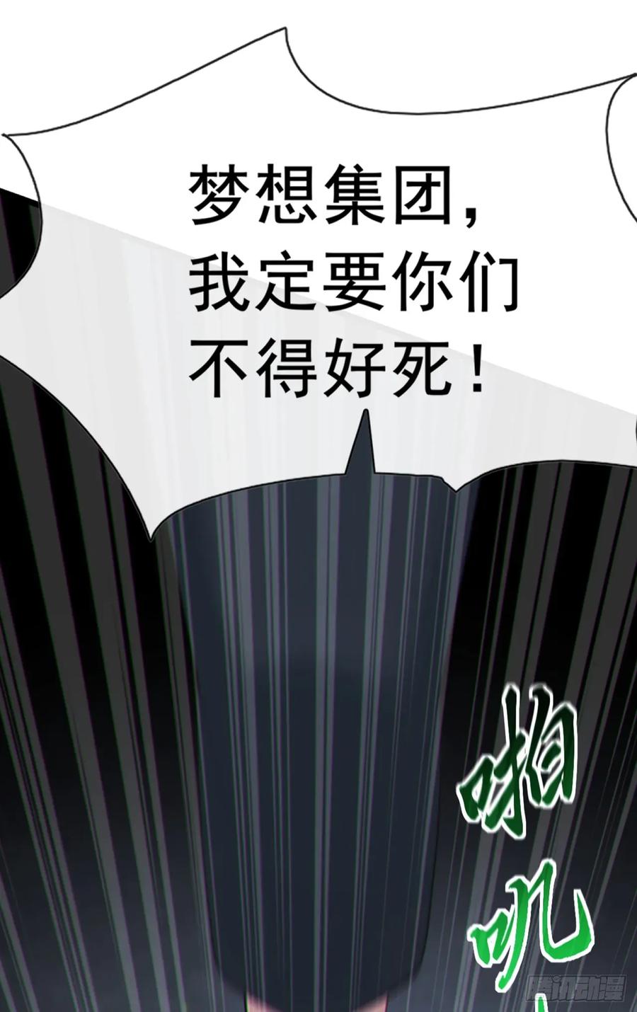 《大佬下山：开局成为男秘》第101话 我定要你不得好死 第47页