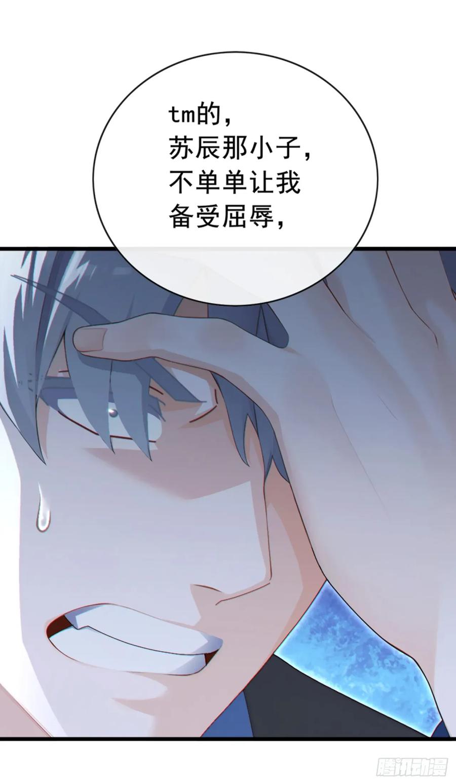 《大佬下山：开局成为男秘》第101话 我定要你不得好死 第42页