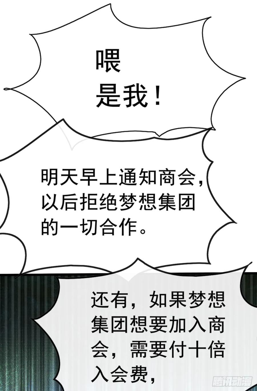 《大佬下山：开局成为男秘》第101话 我定要你不得好死 第45页