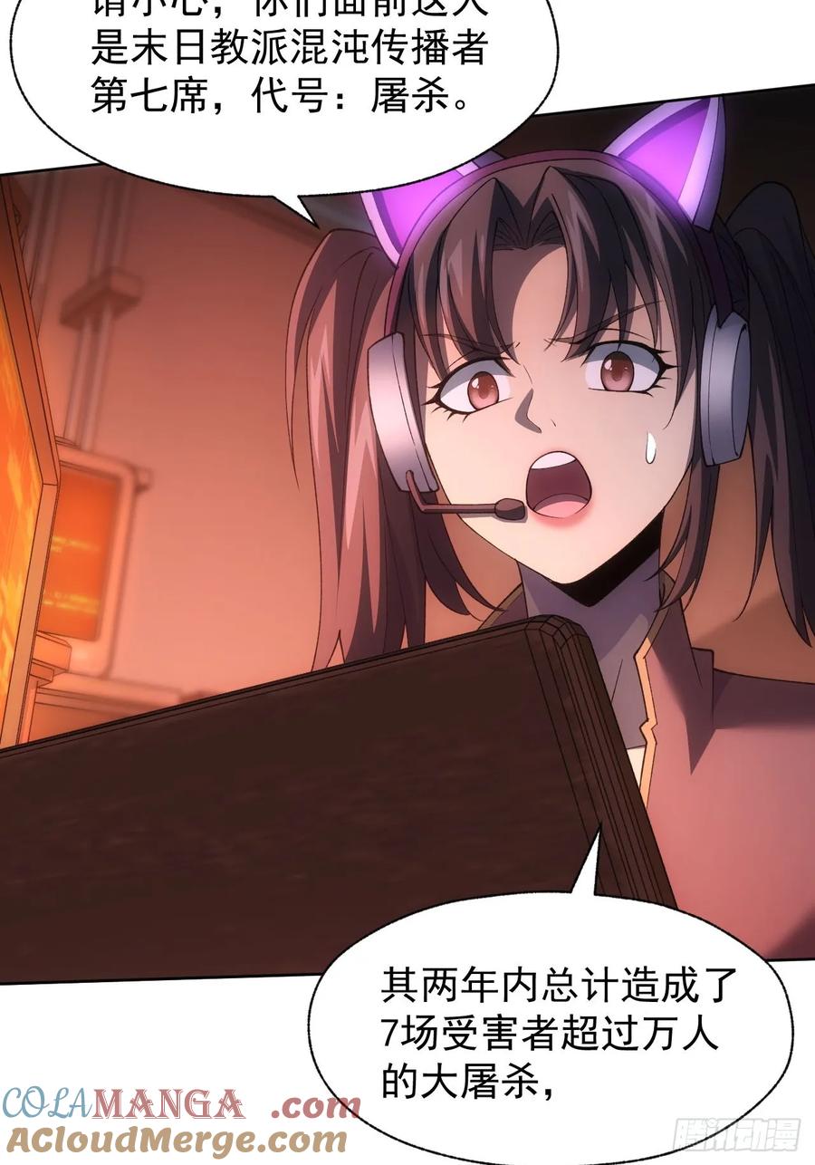 《诡异游戏：我靠亿万功德氪通关》第88话 等的就是你 第5页