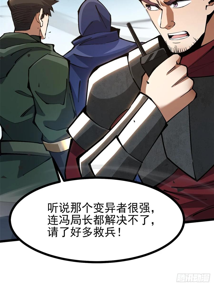 《我真不想学禁咒》第92话 第3页