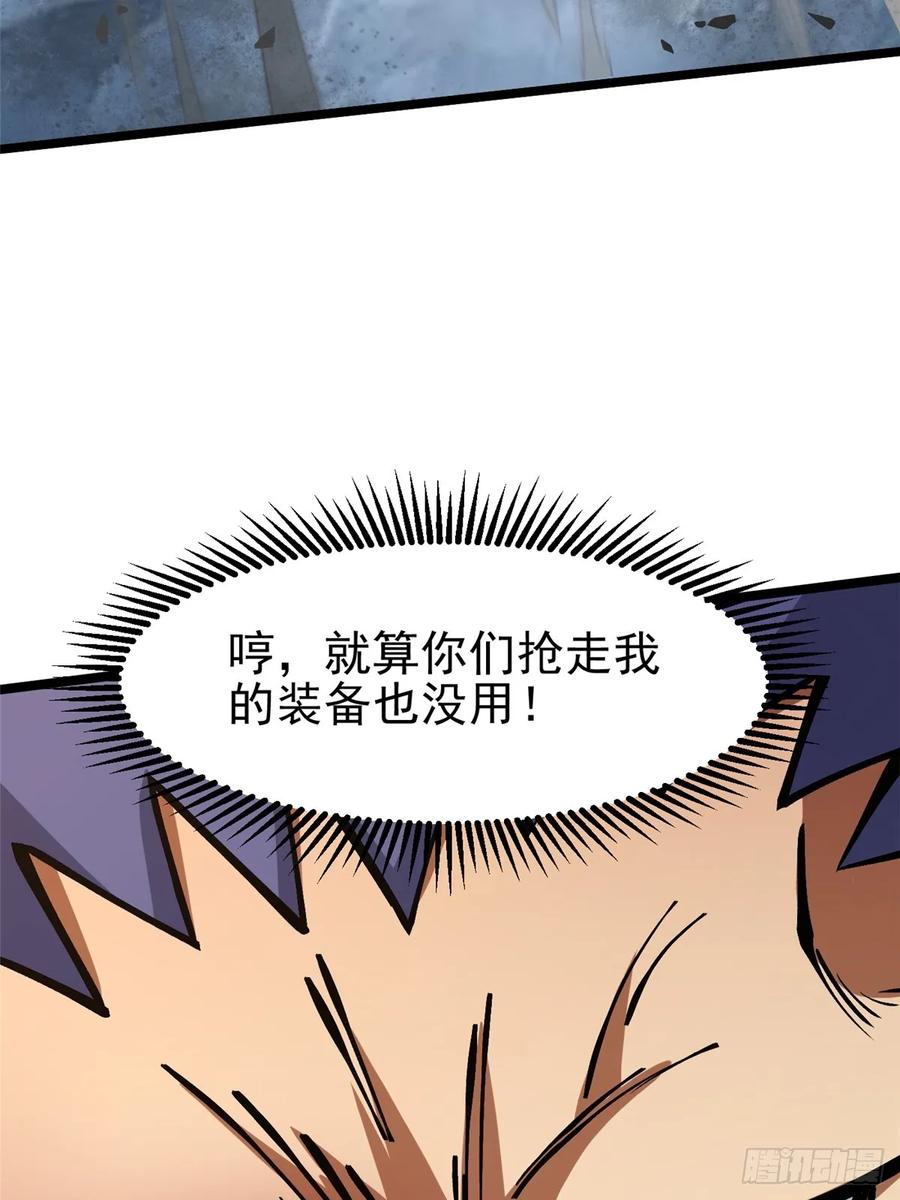 《我真不想学禁咒》第92话 第11页