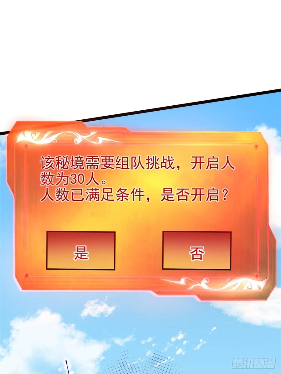 《我真不想学禁咒》第92话 第20页