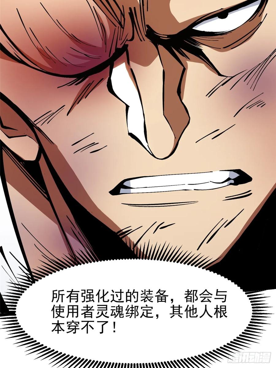《我真不想学禁咒》第92话 第12页