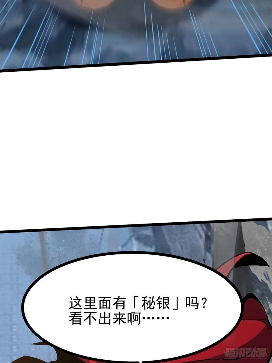 《我真不想学禁咒》第92话 第8页