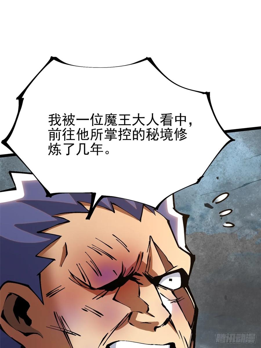 《我真不想学禁咒》第92话 第15页