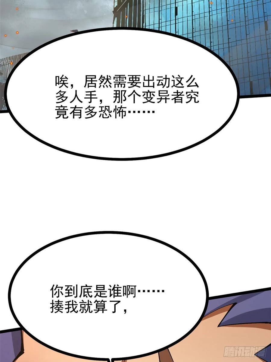 《我真不想学禁咒》第92话 第5页