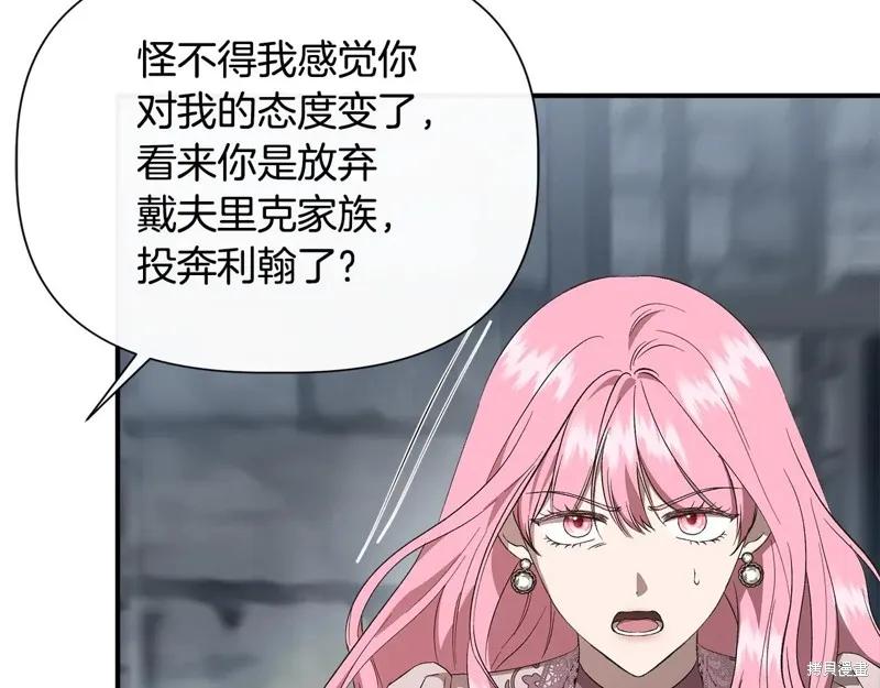 我不再是灰姑娘 第106话 第178页