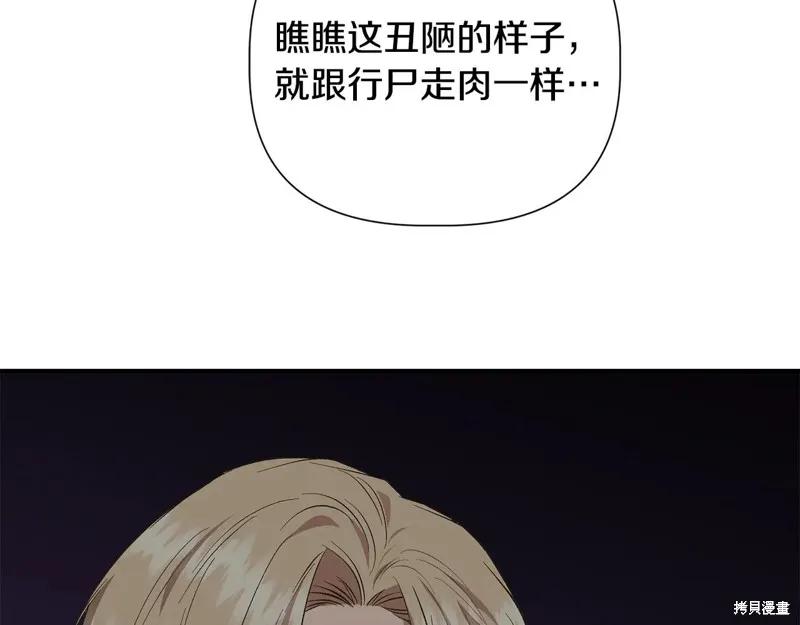 我不再是灰姑娘 第106话 第175页