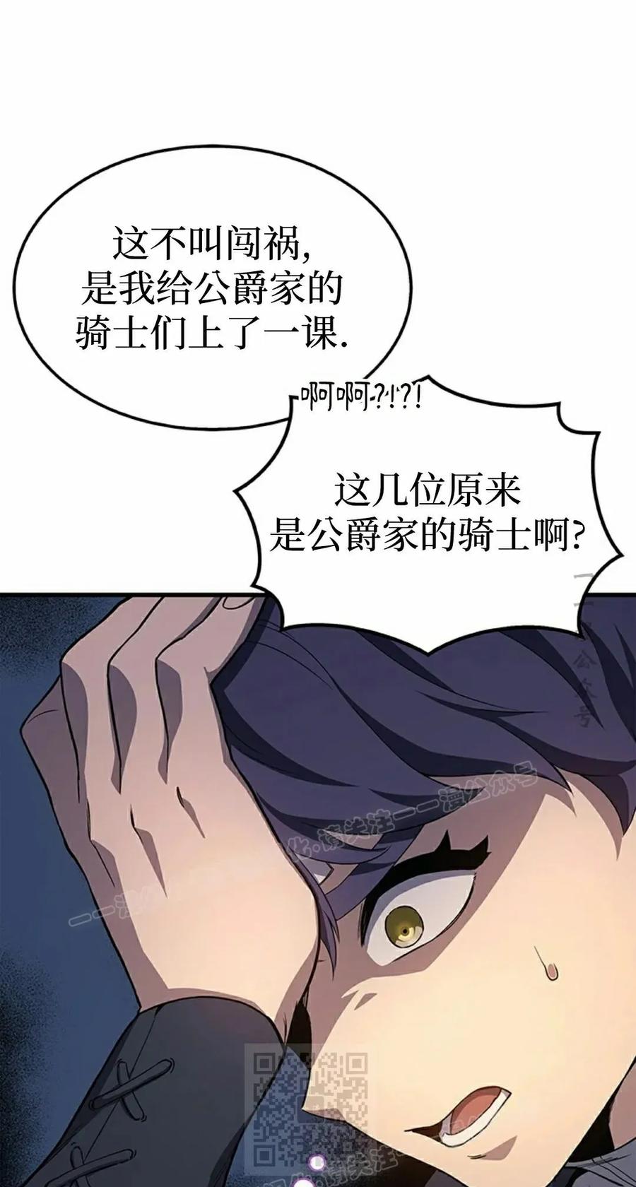 《毁灭级死亡骑士回归》第22集 第39页