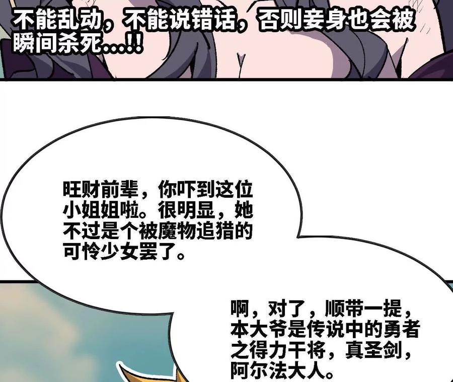 勇者X女魔王 116 来者不善 第62页