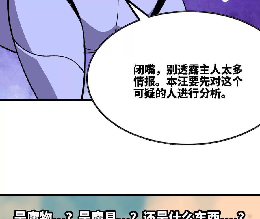 勇者X女魔王 116 来者不善 第65页