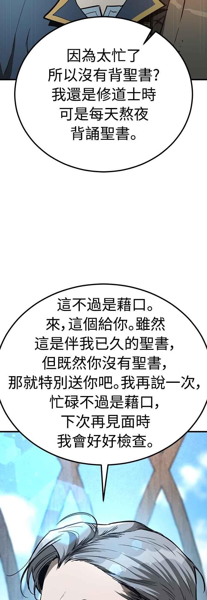 《中世纪不良警卫》第27话 第76页