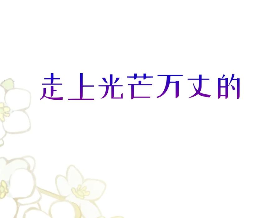 《我的三个大佬哥哥》预告 第103页