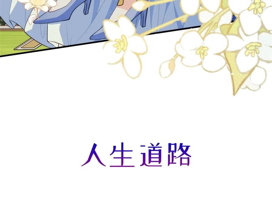 《我的三个大佬哥哥》预告 第107页