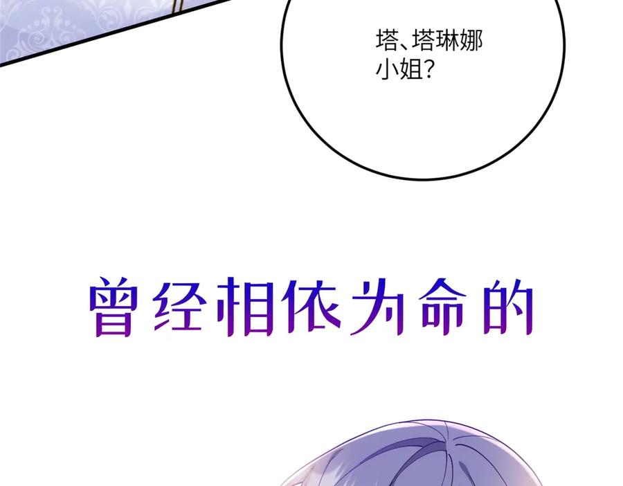 《我的三个大佬哥哥》预告 第79页