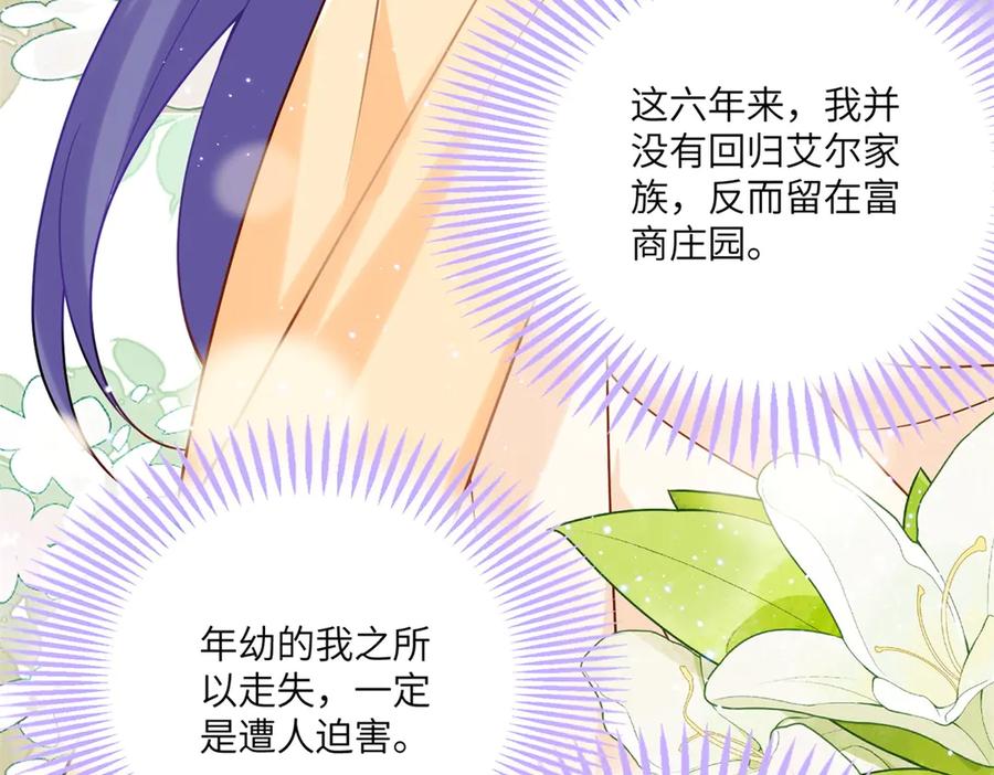 《我的三个大佬哥哥》预告 第63页