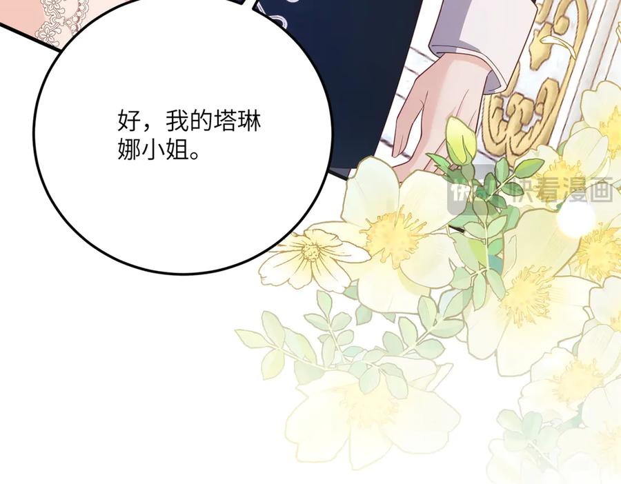 《我的三个大佬哥哥》预告 第111页