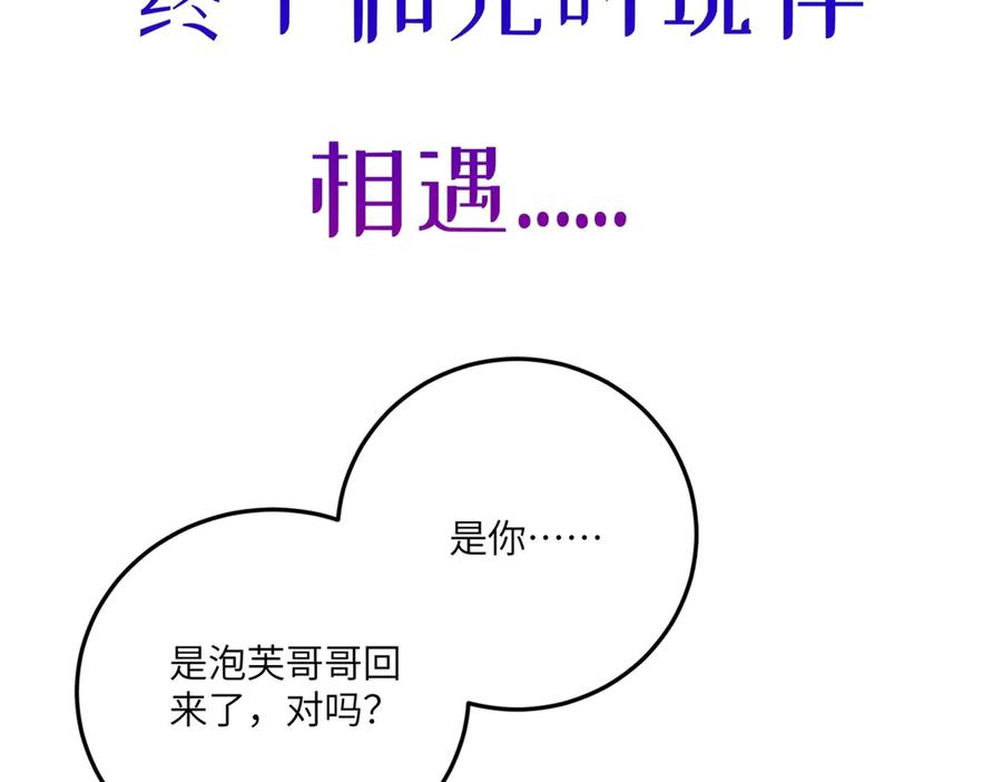 《我的三个大佬哥哥》预告 第75页