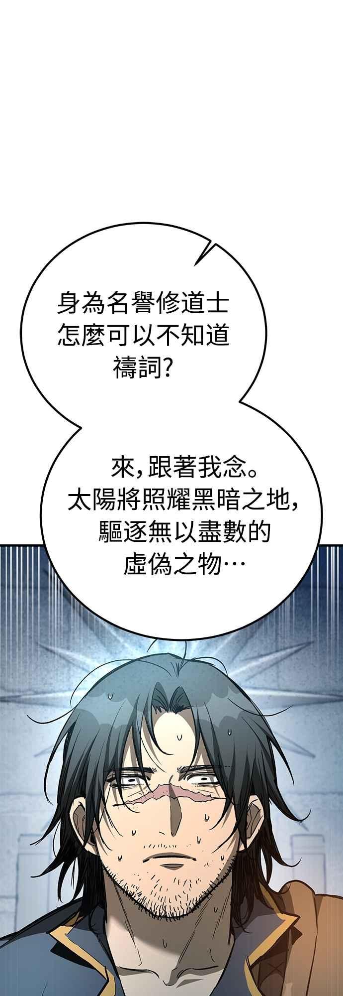 《中世纪不良警卫》第27话 第75页