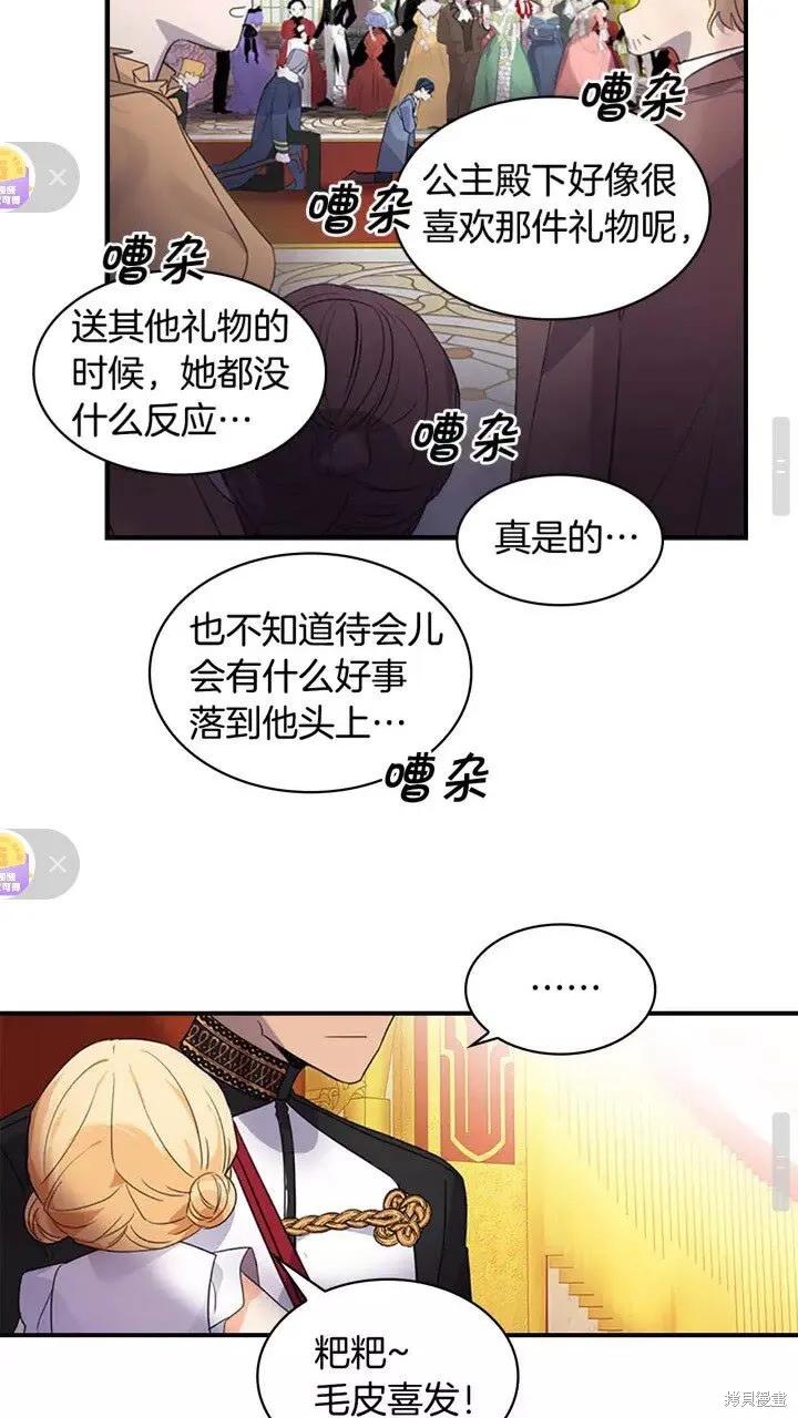 《重生小公主生存法则》第10话 第15页