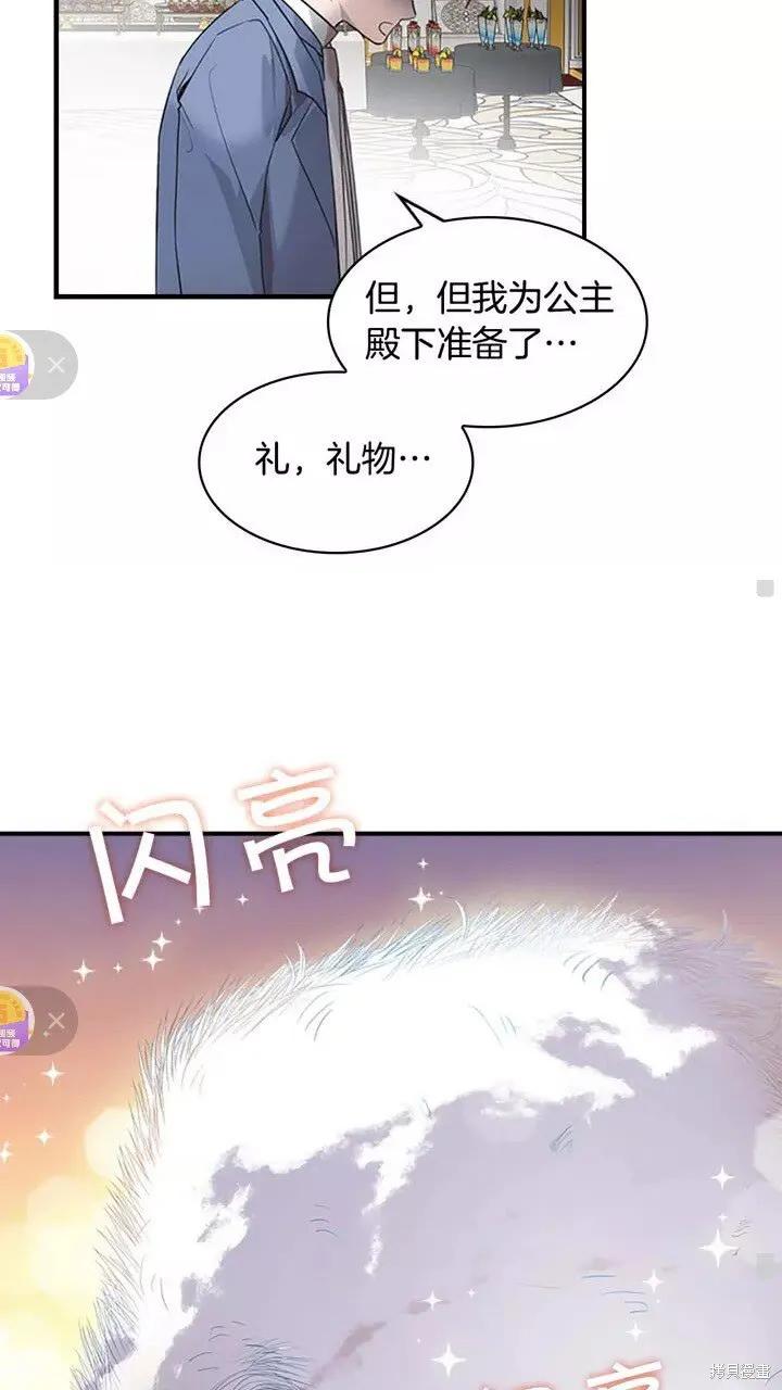 《重生小公主生存法则》第10话 第11页