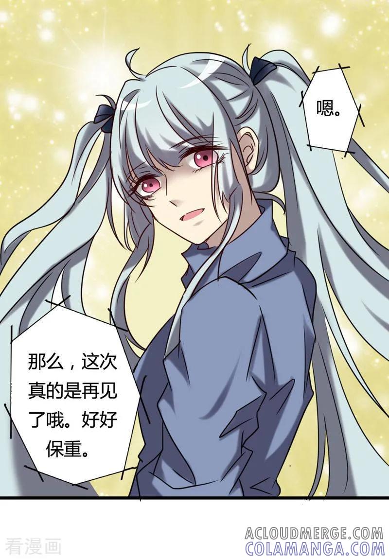 《驱魔辅导员》最终话 我回来啦！ 第67页