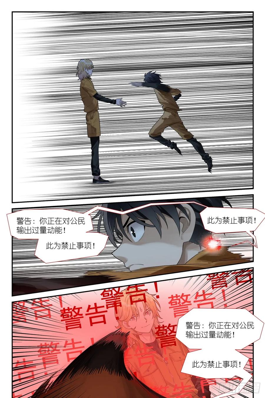《术师手册》第11话：奇迹芯片 第2页