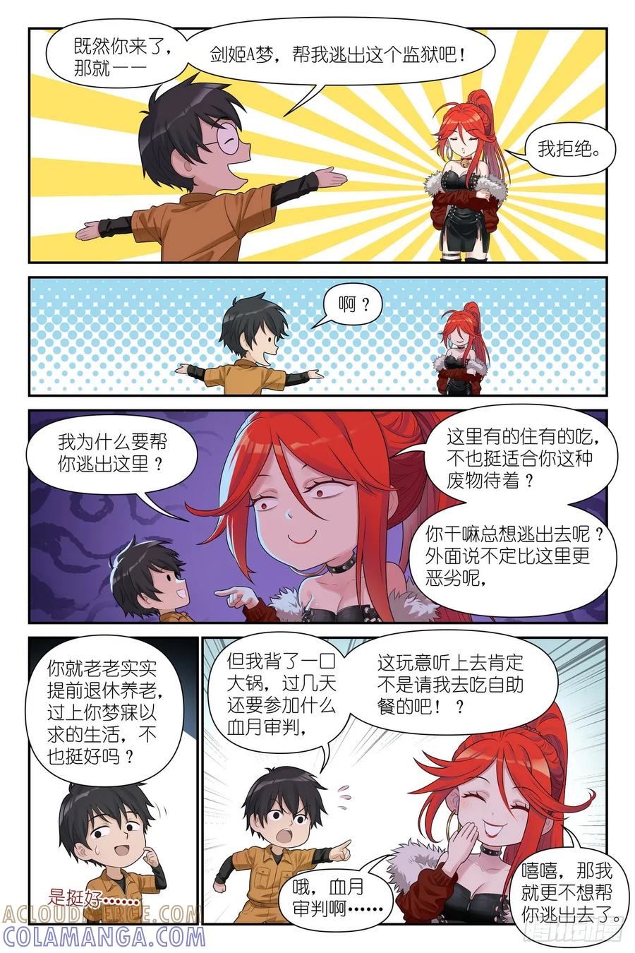 《术师手册》第11话：奇迹芯片 第7页