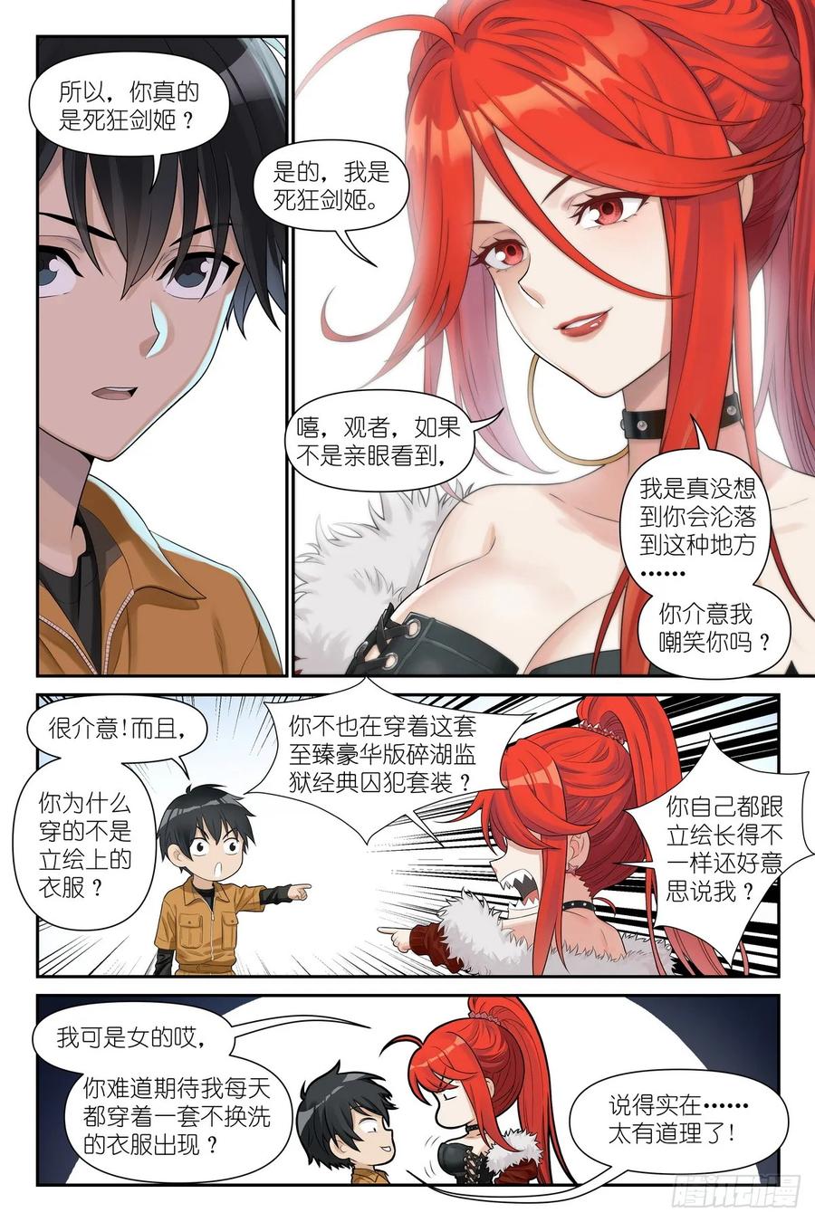 《术师手册》第11话：奇迹芯片 第6页